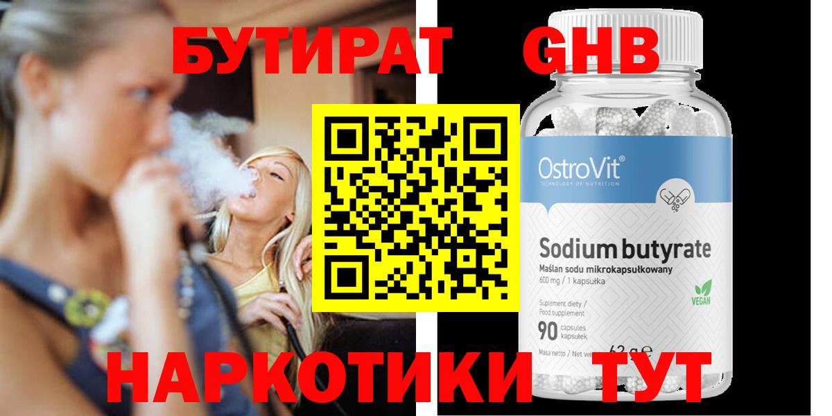 Бутират 99% Каменск-Шахтинский