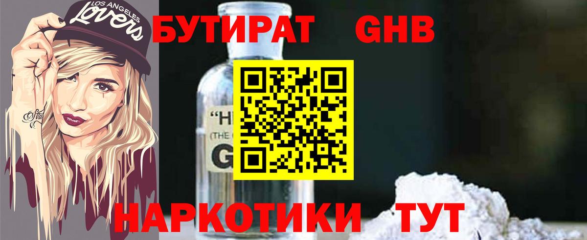 БУТИРАТ 1.4BDO  Вход с VPN  Каменск-Шахтинский 
