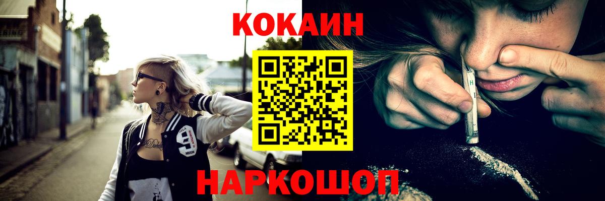 COCAIN Эквадор  Вход с VPN  Каменск-Шахтинский 