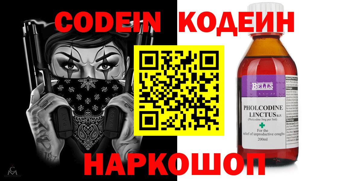Codein Purple Drank Каменск-Шахтинский