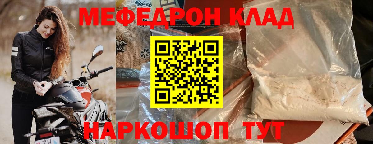 МЕФ кристаллы Каменск-Шахтинский
