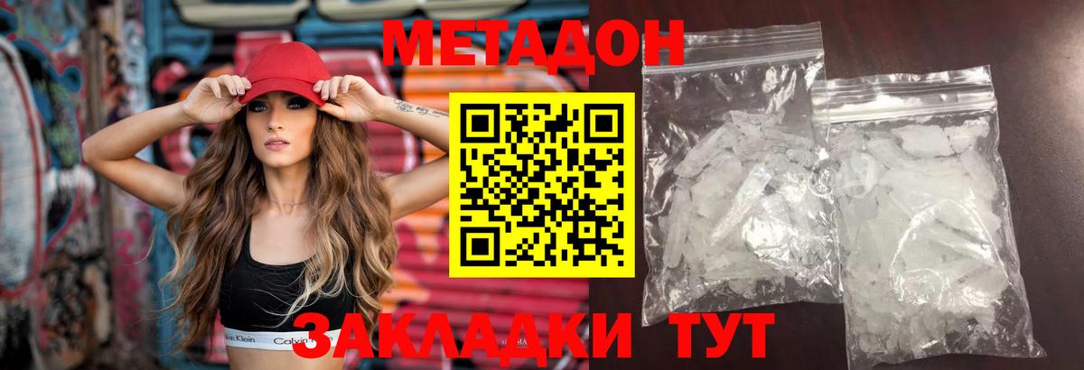 Метадон methadone  МЕТАДОН кристалл  Каменск-Шахтинский  Вход с VPN 