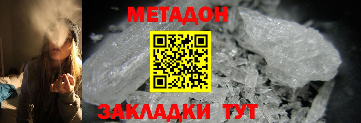 МЕТАДОН белоснежный Каменск-Шахтинский